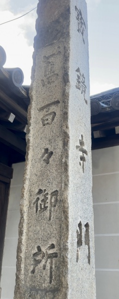 ファイル:宝鏡寺門跡 (6).jpg