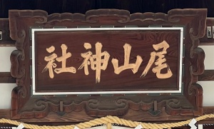 尾山神社-19.jpg
