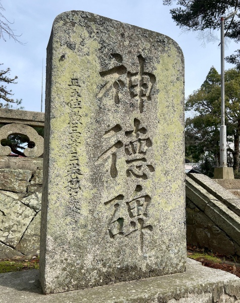 ファイル:山口八坂神社・参道・神徳碑 (1).jpg