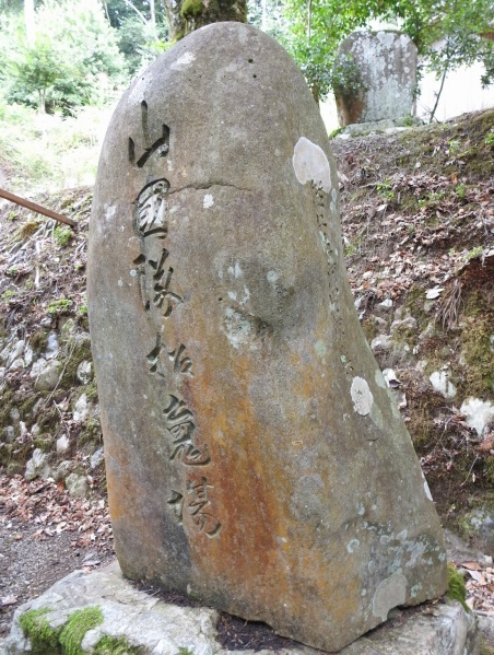 ファイル:山国護国神社 (12).jpg