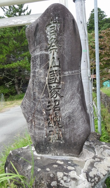 ファイル:山国護国神社 (2).jpg
