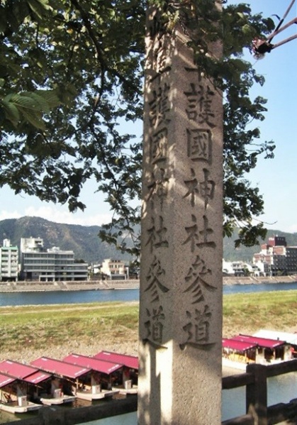 ファイル:岐阜護国神社 (1).jpg