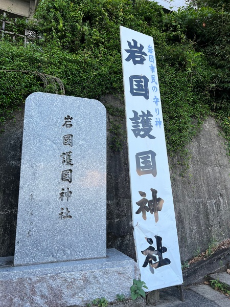 ファイル:岩国護国神社・社殿-002.jpg