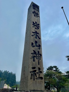 岩木山神社・参道-02.jpg