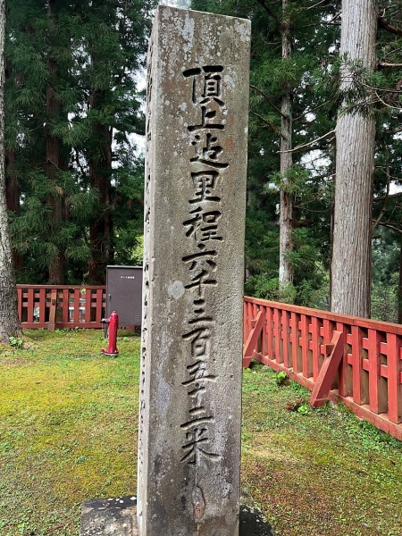ファイル:岩木山神社・奥宮入口-02.jpg