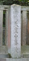 崇徳天皇陵 (7).jpg
