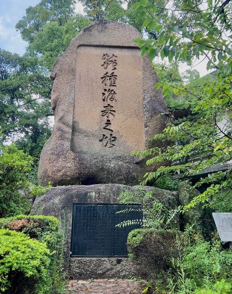 ファイル:忌宮神社・石碑 (3).jpg