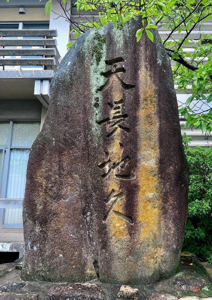 ファイル:忌宮神社・石碑 (4).jpg