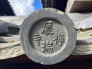 慶瑞寺-06.jpg