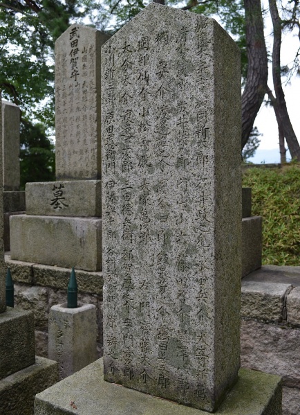 ファイル:敦賀松原神社・天狗党墓地-21.jpeg