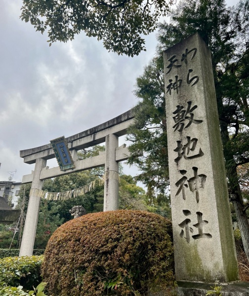 ファイル:敷地神社 (3).jpg