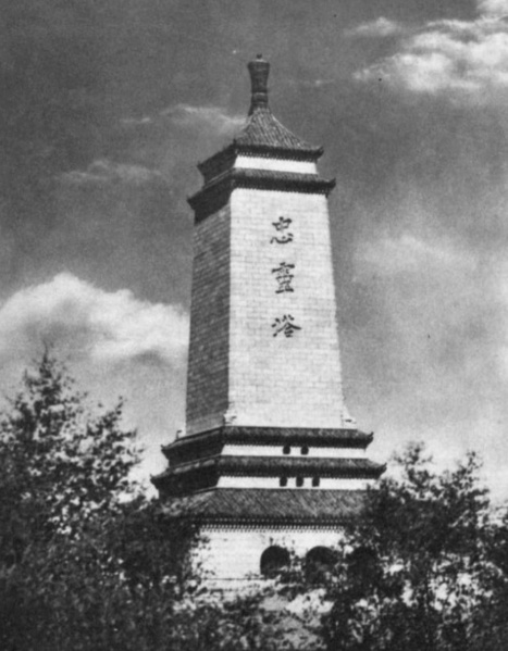 ファイル:新京忠霊塔・1938若き満洲写真に観る.jpg