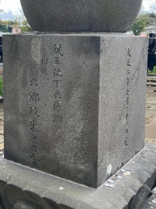 本荘永泉寺・本荘藩主六郷家墓地-15.jpg