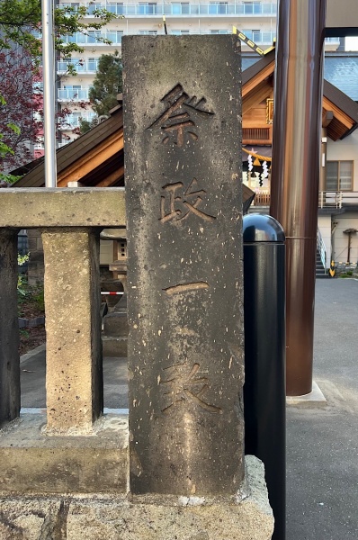 ファイル:札幌祖霊神社-05.jpg