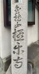 東山極楽寺 (1).JPG