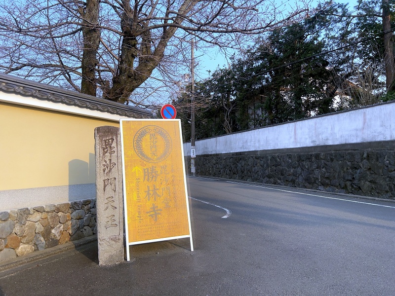 ファイル:東福寺・勝林寺 (2).JPG