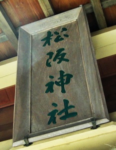 松阪神社003.jpg