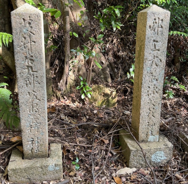 ファイル:栄山神社旧地・招魂墓碑・東側3～4.JPG