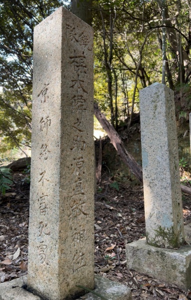 ファイル:栄山神社旧地・招魂墓碑・西側4.jpg