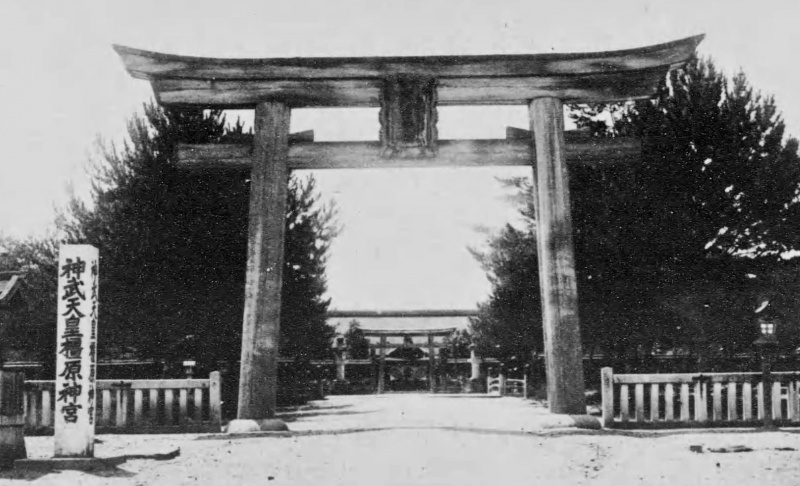 ファイル:橿原神宮・初期・日本名勝旧蹟産業写真集.jpg