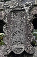 猛島神社-12.jpg
