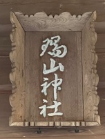 瑞山神社・社殿-10.jpeg