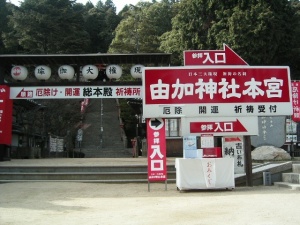 由加神社・境内-08.jpg
