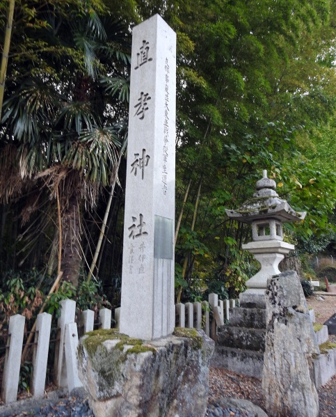 ファイル:直孝神社 (1).JPG