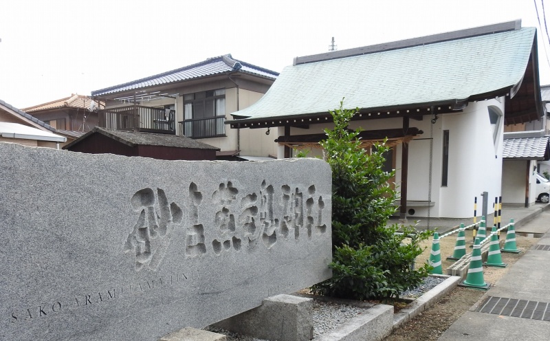 ファイル:砂古荒魂神社 (4).jpg