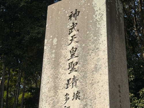 神武天皇聖蹟埃宮多祁理宮伝説地-05.jpg