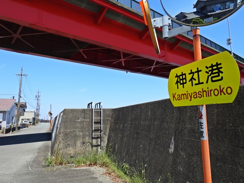 ファイル:神社港・一色大橋.JPG