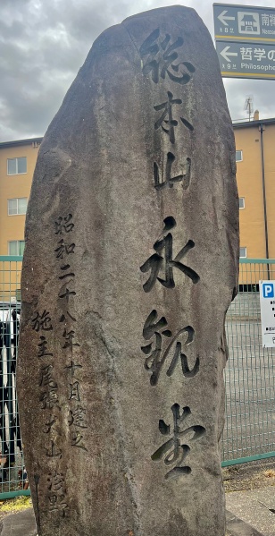 ファイル:禅林寺・参道 (2).JPG