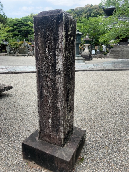 ファイル:粉河寺・百度石 (1).jpg