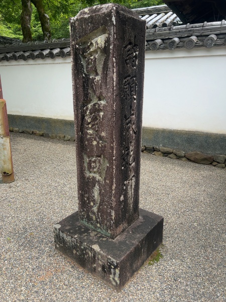 ファイル:粉河寺・百度石 (2).jpg