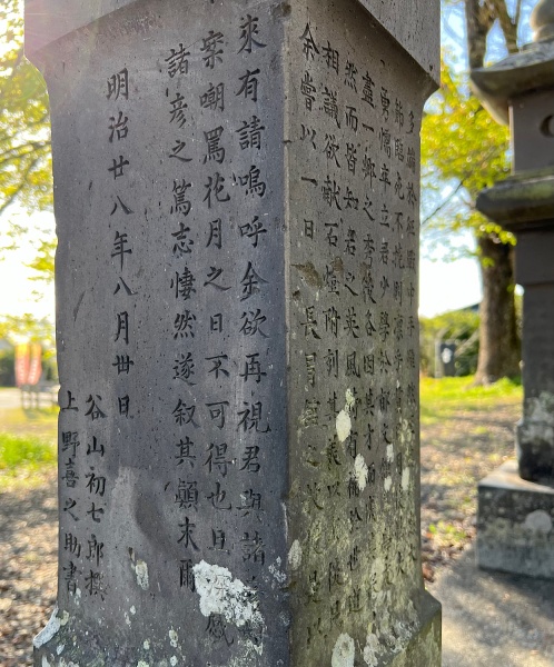 ファイル:精矛神社・E石碑・藤崎秀記念碑・灯籠A003.jpg