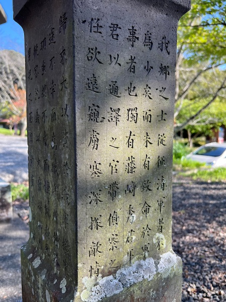 ファイル:精矛神社・E石碑・藤崎秀記念碑・灯籠B002.jpg