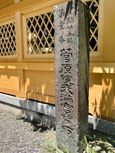 ファイル:菅原院天満宮神社-06.jpg