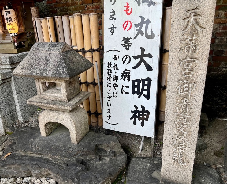 ファイル:菅原院天満宮神社-07.jpg