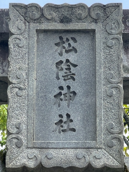 ファイル:萩松陰神社・参道003.jpg