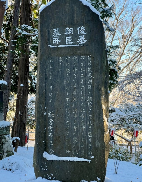 ファイル:葛原岡神社・日野俊基墓 (5).jpg