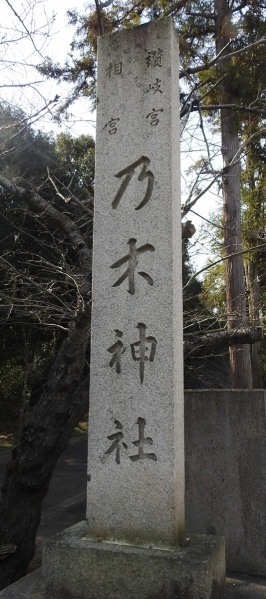 ファイル:讃岐乃木神社 (1).jpg