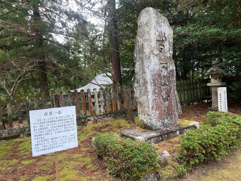 ファイル:豊栄野田神社・石碑.jpg