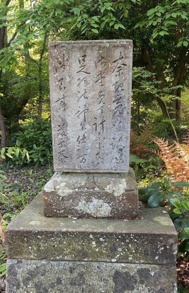 ファイル:足羽神社・石碑 (3).jpg