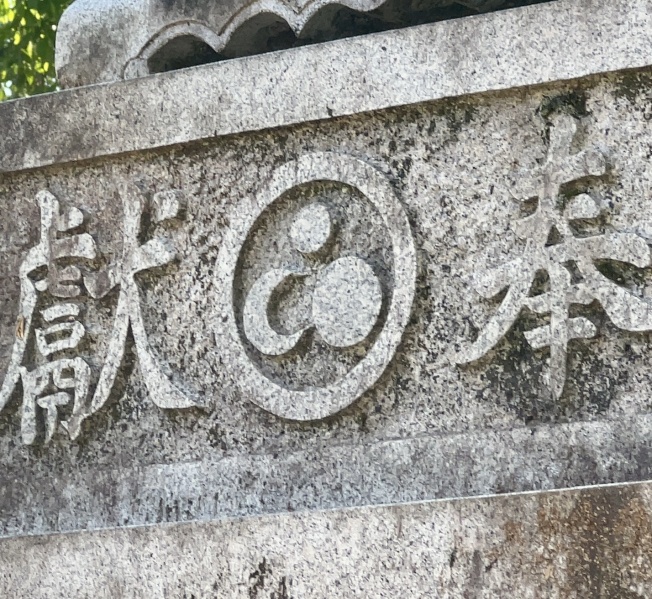 ファイル:足羽神社・神紋.jpg