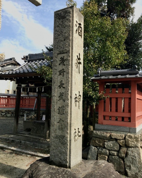 ファイル:近江酒井神社001.jpeg
