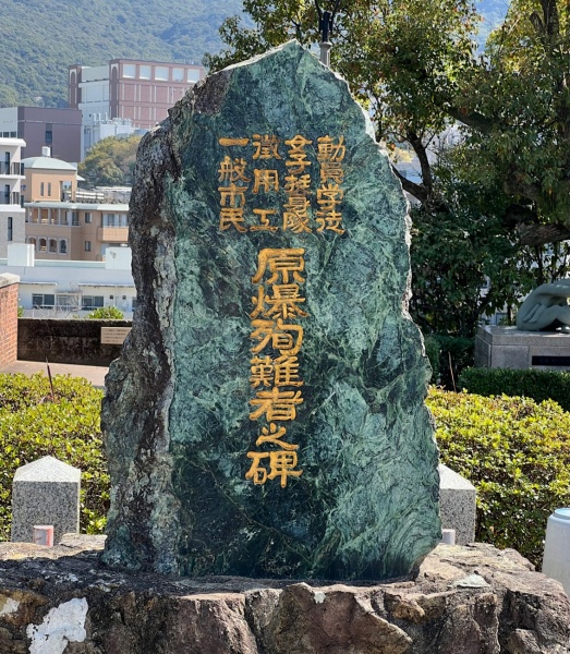 ファイル:長崎平和祈念像3・記念碑002.jpg