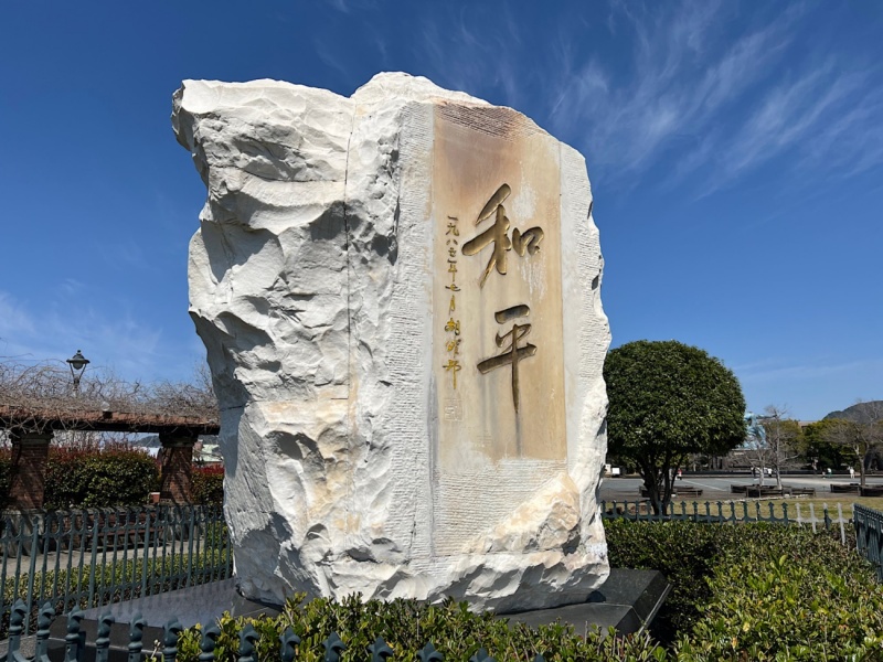 ファイル:長崎平和祈念像3・記念碑009.jpg