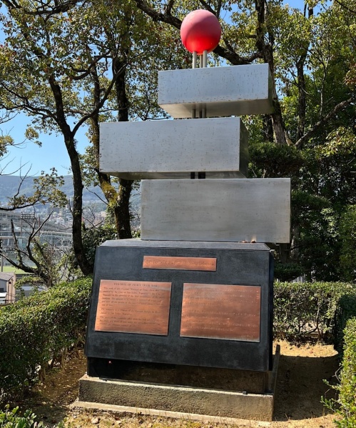 ファイル:長崎平和祈念像3・記念碑017.jpg