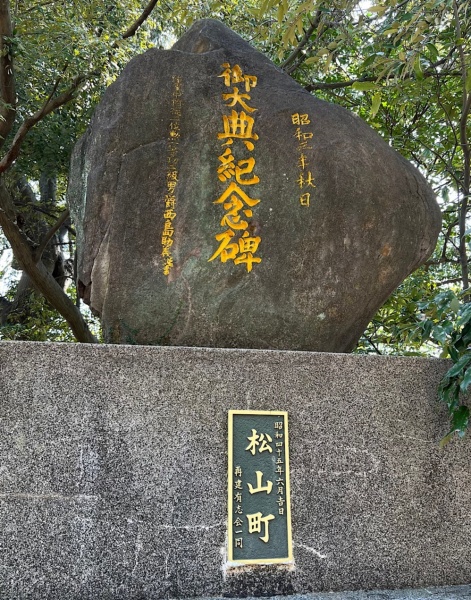 ファイル:長崎平和祈念像3・記念碑019.jpg