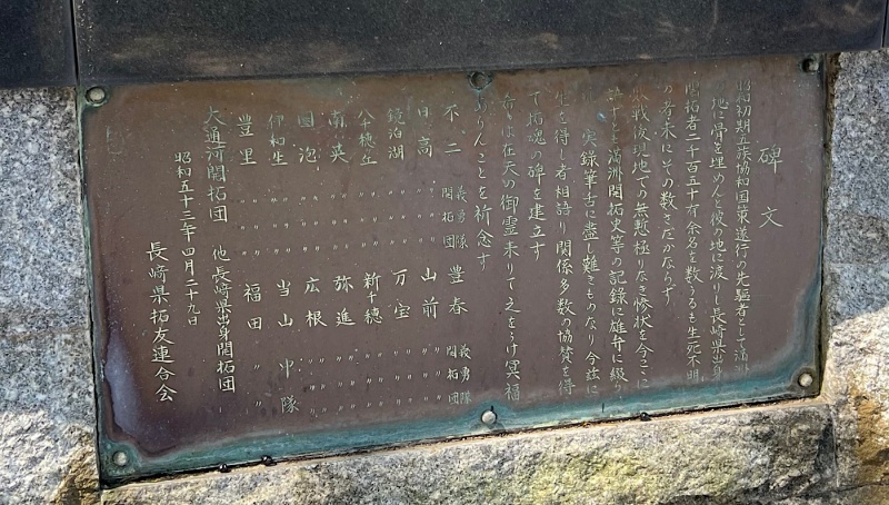 ファイル:長崎県護国神社2・慰霊碑006.jpg